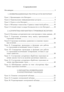 Информатика. 9 класс. План-­конспект уроков — фото, картинка — 8