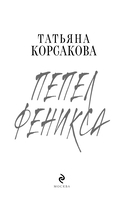 Пепел феникса — фото, картинка — 3