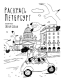 Раскрась Петербург — фото, картинка — 5