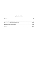 Утеха падали — фото, картинка — 8