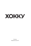 Хокку — фото, картинка — 3