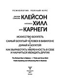 Самый богатый человек в Вавилоне. Думай и богатей! Как выработать уверенность в себе и научиться убеждать других — фото, картинка — 1