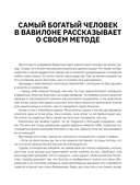 Самый богатый человек в Вавилоне. Думай и богатей! Как выработать уверенность в себе и научиться убеждать других — фото, картинка — 14