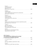 Самый богатый человек в Вавилоне. Думай и богатей! Как выработать уверенность в себе и научиться убеждать других — фото, картинка — 5