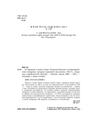 43 таракана в твоей голове. Психологические и психиатрические синдромы, которые отравляют нам жизнь — фото, картинка — 3