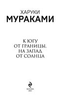 К югу от границы, на запад от солнца — фото, картинка — 2