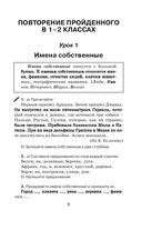 Справочное пособие по русскому языку. 3 класс — фото, картинка — 9