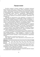 Русский язык. Тесты для тематического и итогового контроля. 7 класс — фото, картинка — 1