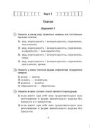 Русский язык. Тесты для тематического и итогового контроля. 7 класс — фото, картинка — 2