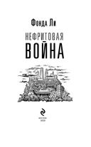 Нефритовая война — фото, картинка — 3