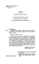 Нефритовая война — фото, картинка — 4