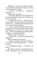 Белый клык. Повести — фото, картинка — 24