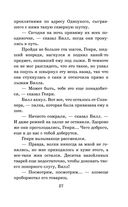 Белый клык. Повести — фото, картинка — 25