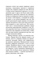 Белый клык. Повести — фото, картинка — 54