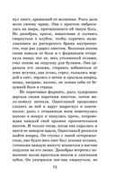 Белый клык. Повести — фото, картинка — 73