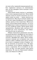 Белый клык. Повести — фото, картинка — 74