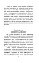 Белый клык. Повести — фото, картинка — 75