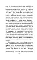 Белый клык. Повести — фото, картинка — 76