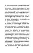 Белый клык. Повести — фото, картинка — 84