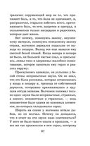 Белый клык. Повести — фото, картинка — 85