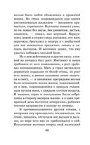 Белый клык. Повести — фото, картинка — 86