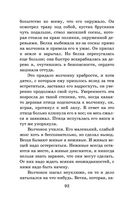 Белый клык. Повести — фото, картинка — 90