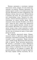 Белый клык. Повести — фото, картинка — 92