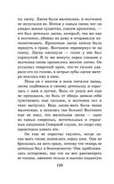 Белый клык. Повести — фото, картинка — 98