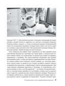 Скорый ветеринарный лечебник. Полный справочник по диагностике и лечению собак и кошек — фото, картинка — 17