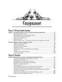 Скорый ветеринарный лечебник. Полный справочник по диагностике и лечению собак и кошек — фото, картинка — 3
