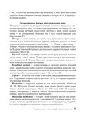 Скорый ветеринарный лечебник. Полный справочник по диагностике и лечению собак и кошек — фото, картинка — 23