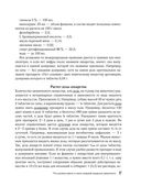 Скорый ветеринарный лечебник. Полный справочник по диагностике и лечению собак и кошек — фото, картинка — 25