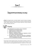 Скорый ветеринарный лечебник. Полный справочник по диагностике и лечению собак и кошек — фото, картинка — 43