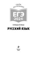 ЕГЭ-2024. Русский язык — фото, картинка — 1