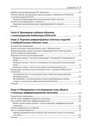 Трёхмерное глубокое обучение на Python — фото, картинка — 2