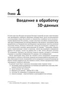 Трёхмерное глубокое обучение на Python — фото, картинка — 11