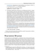 Трёхмерное глубокое обучение на Python — фото, картинка — 13