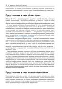 Трёхмерное глубокое обучение на Python — фото, картинка — 14