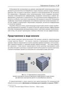 Трёхмерное глубокое обучение на Python — фото, картинка — 15