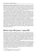 Трёхмерное глубокое обучение на Python — фото, картинка — 16