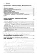 Трёхмерное глубокое обучение на Python — фото, картинка — 3