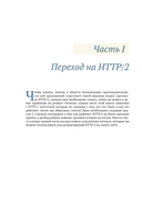 HTTP/2 в действии — фото, картинка — 14