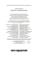 Введите обвиняемых — фото, картинка — 20