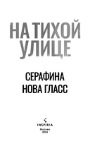 На тихой улице — фото, картинка — 3