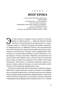 Мозг Брока. О науке, космосе и человеке — фото, картинка — 12