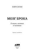 Мозг Брока. О науке, космосе и человеке — фото, картинка — 3