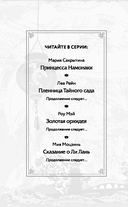 Сказание о Ли Лань — фото, картинка — 2