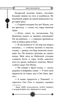 Сказание о Ли Лань — фото, картинка — 13