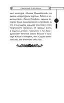 Сказание о Ли Лань — фото, картинка — 7
