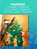 Как Ежулька и его друзья поверили в новогоднее чудо — фото, картинка — 1